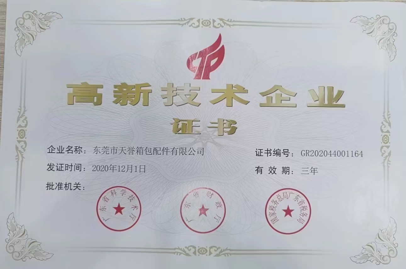 天譽高新企業(yè)認(rèn)證證書