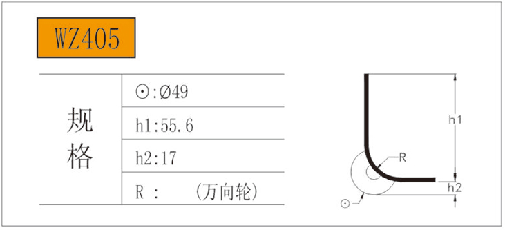 萬(wàn)向輪WZ405